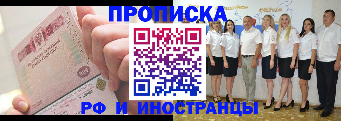 прописка законно в Изобильном